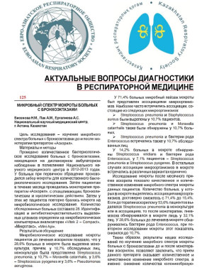 Актуальные вопросы диагностики в респираторной медицине