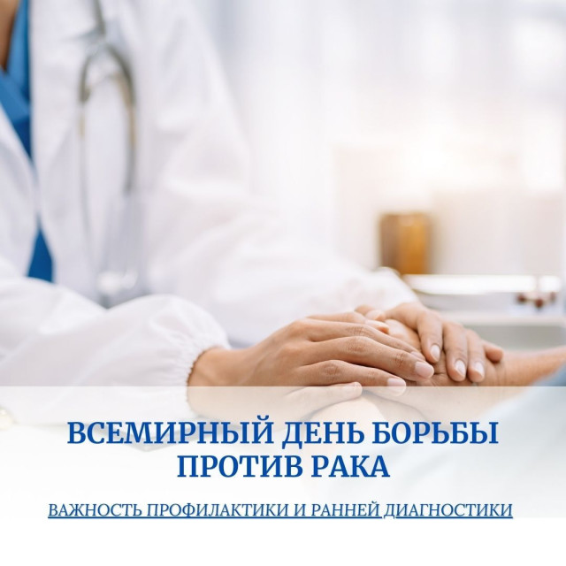 World Cancer Day: The Importance of Prevention and Early Diagnosis