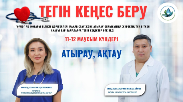 FREE CONSULTATION FOR CHILDREN WITH CONGENITAL HEART DEFECTS