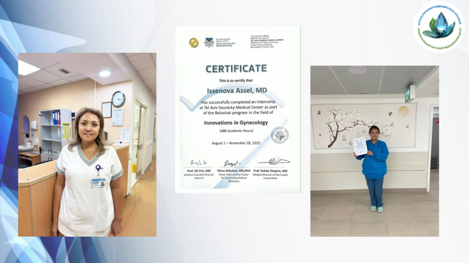 ДӘРІГЕР ГИНЕКОЛОГ АСЕЛЬ БОЛАТОВНА  ИЗРАИЛЬДЕ ТАҒЫЛЫМДАМАДАН СӘТТІ ӨТТІ