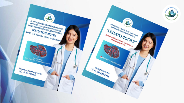 «ГЕПАТОЛОГИЯ» СЕРТИФИКАТТЫҚ КУРСЫ