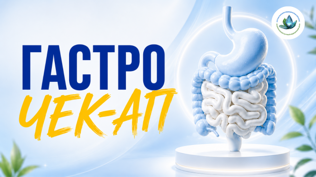 ҰҒМО-да гастроэнтерологиялық Check-up қолжетімді