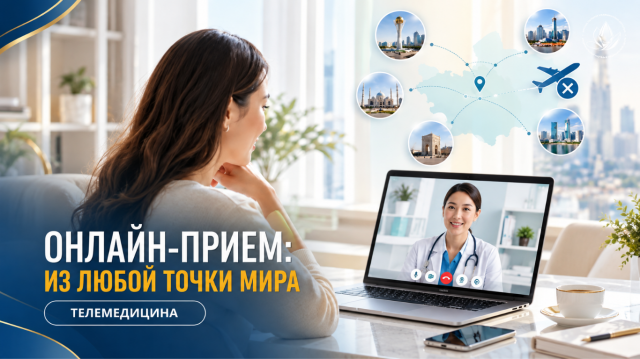 ҰҒМО-да онлайн-бейнекеңестер — әлемнің кез келген нүктесінен
