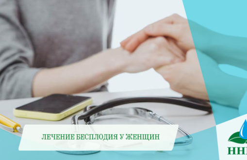24.02. Бесплодие
