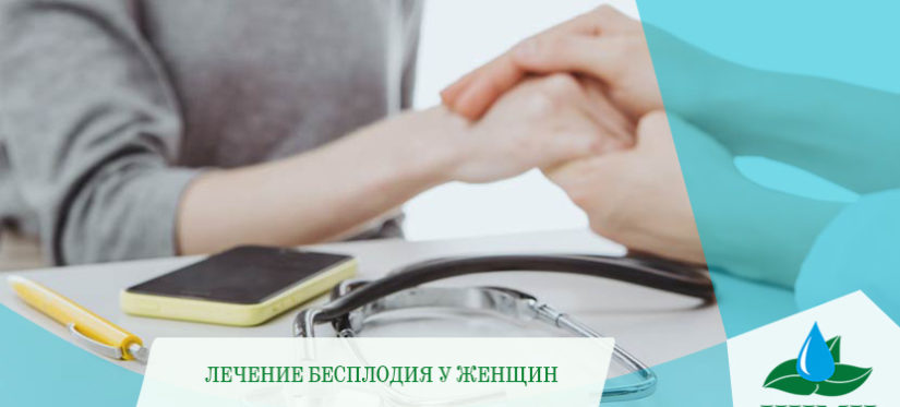 24.02. Бесплодие