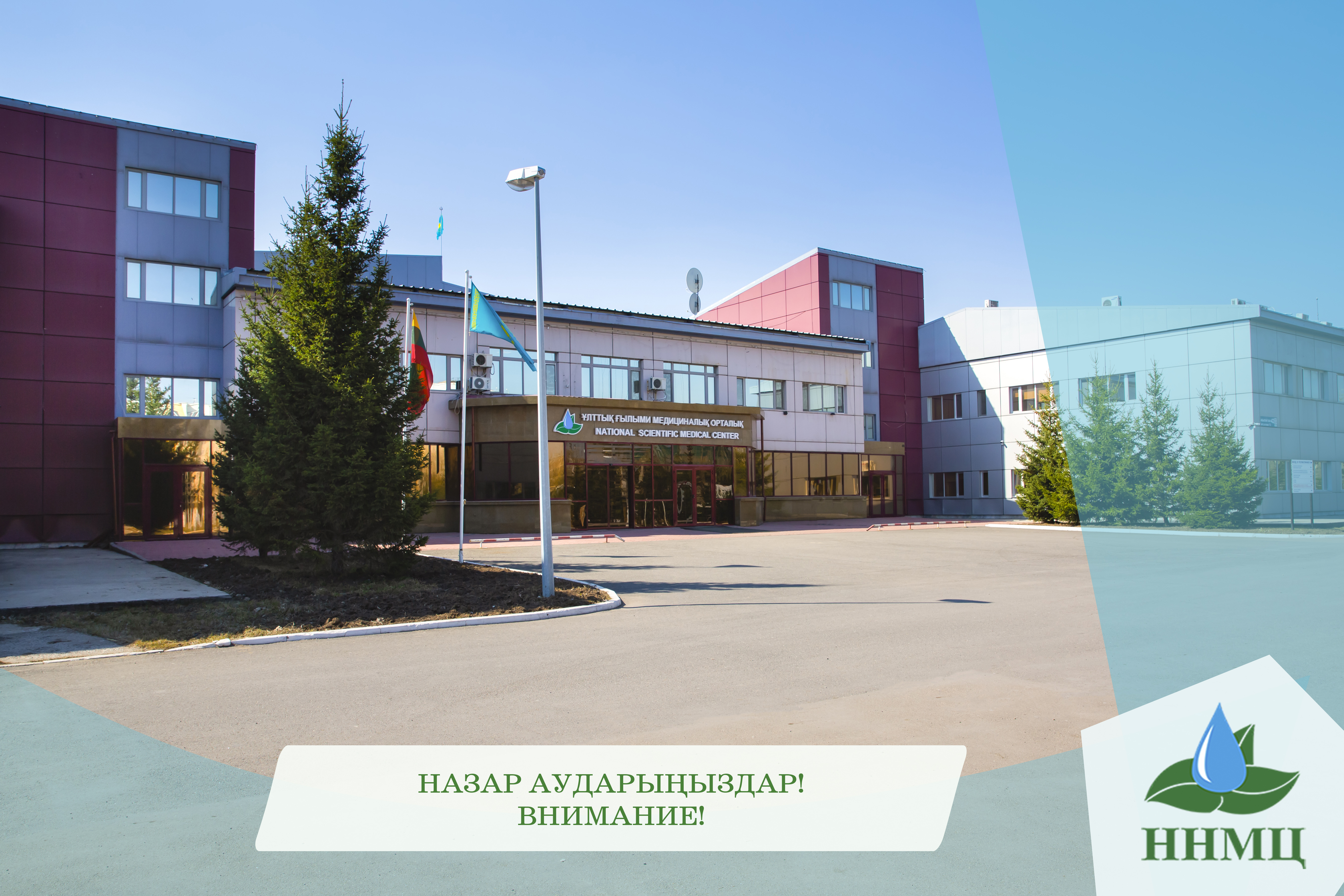 Национальный научный. Национальный научный медицинский центр Астана. ННМЦ Аблайхана 42. Бизнесс процессов на АО "национальный научный медицинский центр ". ННМЦ Астана официальный сайт.